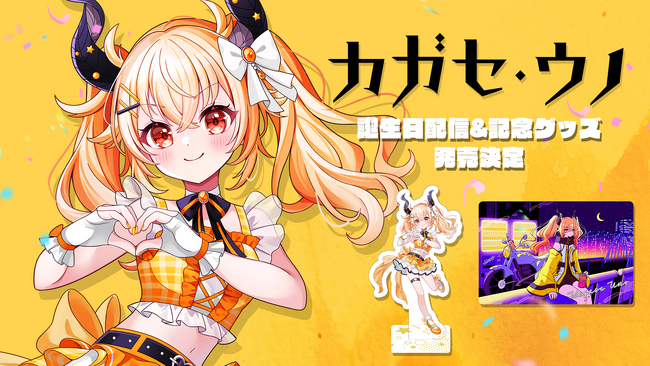 VTuberプロジェクト「VERSEn」カガセ・ウノ オリジナルソング発表と誕生日記念グッズの受注販売が決定！