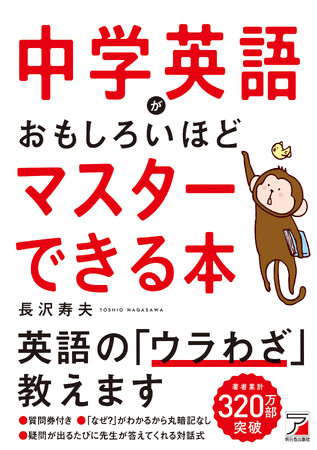 シリーズ累計19万部突破！日本一ていねいな『中学英語がおもしろいほどマスターできる本』3月11日発売