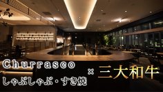 都内20店舗人気店の進化系『シュラスコレストランGRAN ALEGRIA』、銀座で連日満席のしゃぶしゃぶ店『しゃぶ輝』、ラグジュアリーなプールサイド貸切専門『WaterHole』が東急歌舞伎町タワー5Fに3月12日OPEN