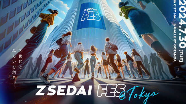出展社募集中！Z世代に影響を与えるインフルエンサー約200人と企業を繋げるイベント「ZSEDAI FES @TOKYO 」を東京・五反田にて開催決定！