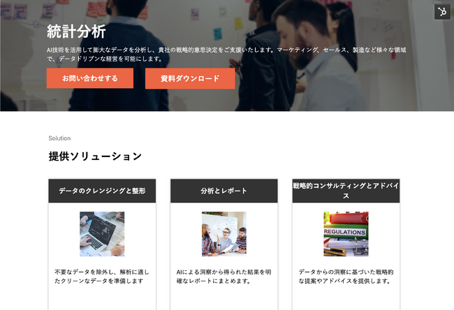 株式会社H&K｜「統計分析」サービスをリリース
