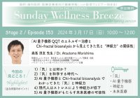 《医師・歯科医師・薬剤師向け》無料オンラインセミナー3/17(日)朝10時開催　『AI量子機器QQTのエネルギー治療とCHI Fractal Bioanalysisから見えてきた気と“神経力”の関係性』講師：森嶌 淳友先生(医療法人ふじいやさか　表参道ウェルネス統合医療クリニック／理事長・院長)