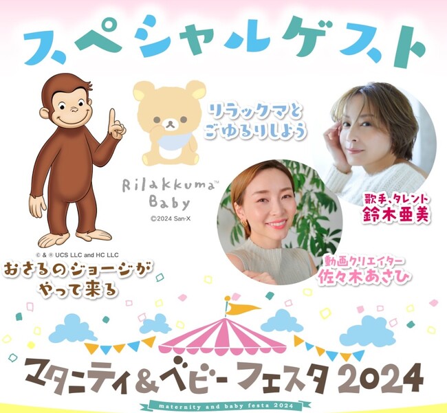 子育て世帯を応援する100以上の企業団体が参加！自分達らしい出産・育児をみつけるファミリーイベント「マタニティ＆ベビーフェスタ2024」が4月6日(土)7日(日)みなとみらいで開催