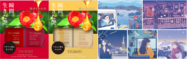 TSUBAKI - 大反響の交通広告・ボイスドラマを受け、椿オイルの魅力あふれる“シャンコンセット”を3月中旬より発売！