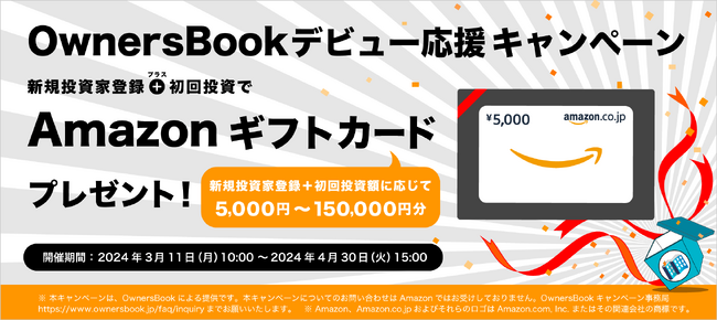 『OwnersBookデビュー応援キャンペーン』開催のお知らせ【ロードスターグループ】