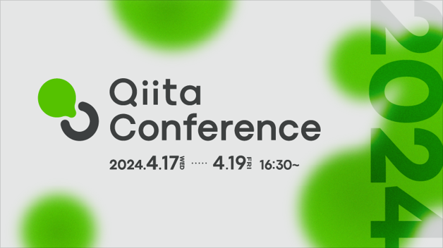 エンジニアコミュニティ「Qiita」主催エンジニア向けテックカンファレンス「Qiita Conference 2024」に協賛PE-BANK所属プロエンジニア 内城瑛氏の登壇も決定！