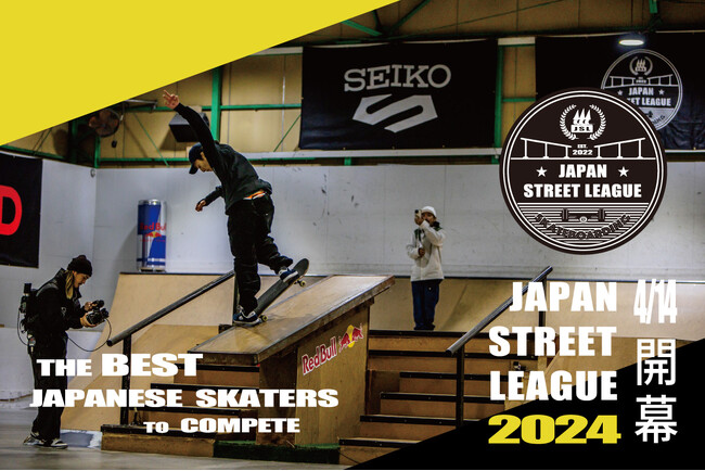 国内最高峰のスケートボードリーグ「JAPAN STREET LEAGUE」2024シーズン公式スポンサーを募集開始