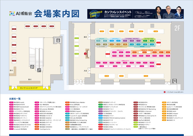 3/14(木)～15(金)開催「AI博覧会 Spring 2024」に株式会社スムージースタジオが出展!!