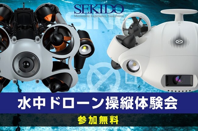 水中調査・計測・撮影業務の効率化する水中ドローンを専用コースで体験できる無料イベントを3月13日（水）より埼玉県春日部市で定期開催