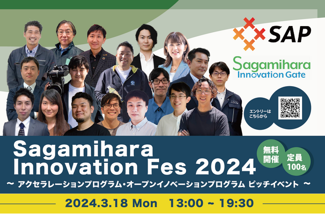 カヤバ “スマ道(R)”が「Sagamihara Innovation Fes 2024」に登壇します