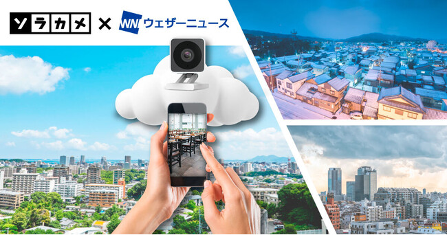 ソラコムとウェザーニューズが、お天気アプリ「ウェザーニュース」に連携したライブカメラを共同開発