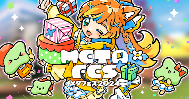 VRメタバースイベント『メタフェス2024』が11月に開催決定！出展・協賛企業募集中！