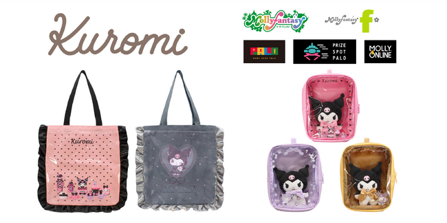 クロミのリボンやフリルがかわいいポーチやトートバッグなどクロミの推し活がはかどるプライズが登場