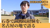 震災伝承映像『未来へつなぐ 語り部の声』最新作を公開