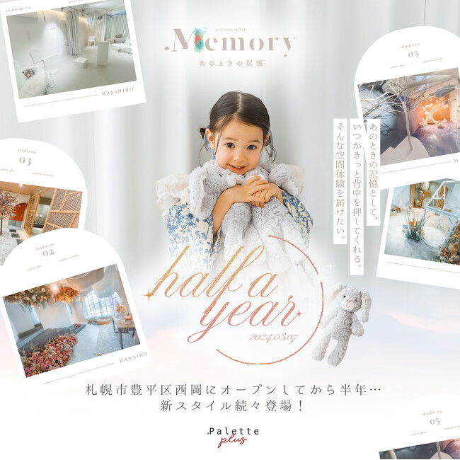 Palette+plus札幌西岡店のオープン半年を記念してキャンペーンを開催いたします！