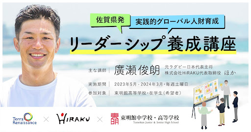 誰もが楽しめるラグビーの新ルールを高校生が立案 廣瀬俊朗さん（ラグビー日本代表元主将）が来校し発表会へ参加