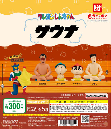 3月の「ガシャポン(R)」も“クレヨンしんちゃん”がアツい！！人気のサウナシリーズやライトギミック付きフィギュアで新商品発売！