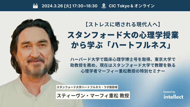 【ストレスに晒される現代人へ】スタンフォード大の心理学授業から学ぶ「ハートフルネス」