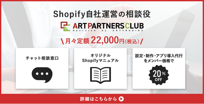 コロナ禍で急増のEC事業者、5割以上が直面する運営課題をARTパートナーズクラブが月22,000円でサポート！