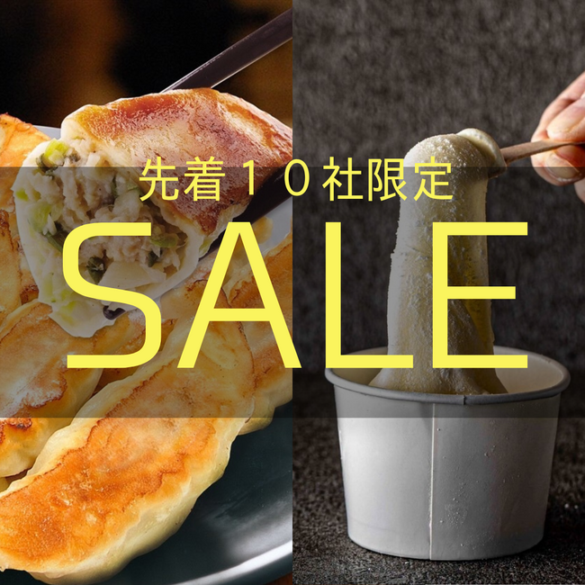 【ど冷えもん・無人店向け】3月キャンペーン第２弾！先着10社期間限定！人気の宇都宮餃子と餅ん中にアイスを大幅値下げして卸販売★〈冷TAKU〉