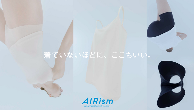 寒暖差の激しい気候にインナーができること　さまざまな衣服内の環境に対応する「エアリズム」の新商品が登場