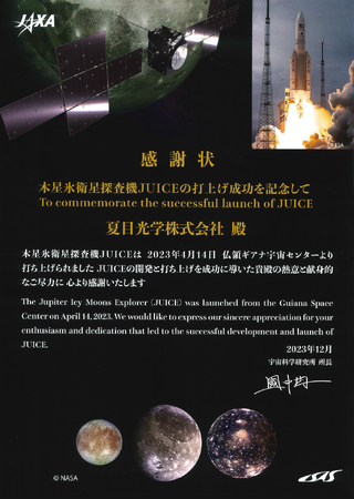 夏目光学、木星氷衛星探査機JUICEの打上げ成功を記念してJAXAから感謝状を受領