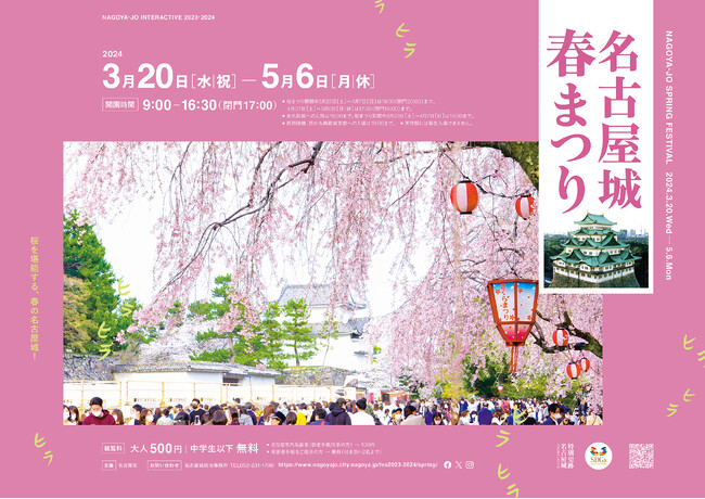 桜を堪能する春の名古屋城で「名古屋城 春まつり」開催！夜桜ライトアップや「月亭八方落語会×呂布カルマライブ」も！