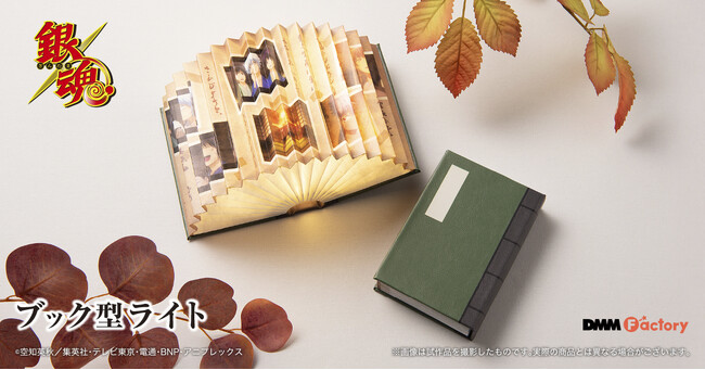 TVアニメ「銀魂」のブック型ライトを3月8日（金）よりDMM Factoryから販売！