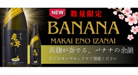 甘蕉 魔界への誘い(ばなな まかいへのいざない)が発売1週間で総販売数2000本突破！