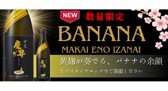 甘蕉 魔界への誘い(ばなな まかいへのいざない)が発売1週間で総販売数2000本突破！