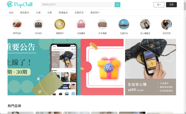 BRAND OFFが台湾最大手のECプラットフォームPOPCHILLに出店