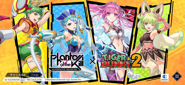 『ファントム オブ キル -オルタナティブ・イミテーション-』として、初めてのコラボレーションにアニメ『TIGER & BUNNY 2』が決定！