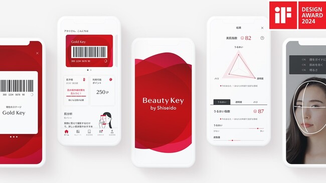 資生堂「Beauty Key」が世界三大デザイン賞『iFデザインアワード2024』を受賞