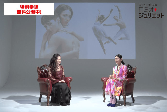 【4月来日公演開幕】マシュー・ボーンの『ロミオ＋ジュリエット』特別番組「近未来のロミオとジュリエット-アンミカ激推し！若いエネルギーが舞台で爆発」無料見逃し配信スタート！