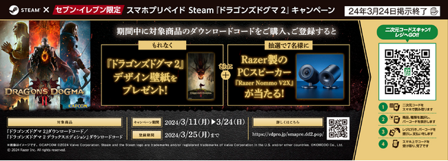 『ドラゴンズドグマ 2』発売記念！　各ショップ限定のキャンペーンに参加して豪華景品をゲットしよう！