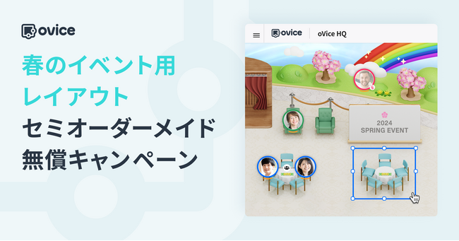 入社式などのイベントにぴったりな春の新作レイアウトのセミオーダーメイドを限定15社に無償で提供