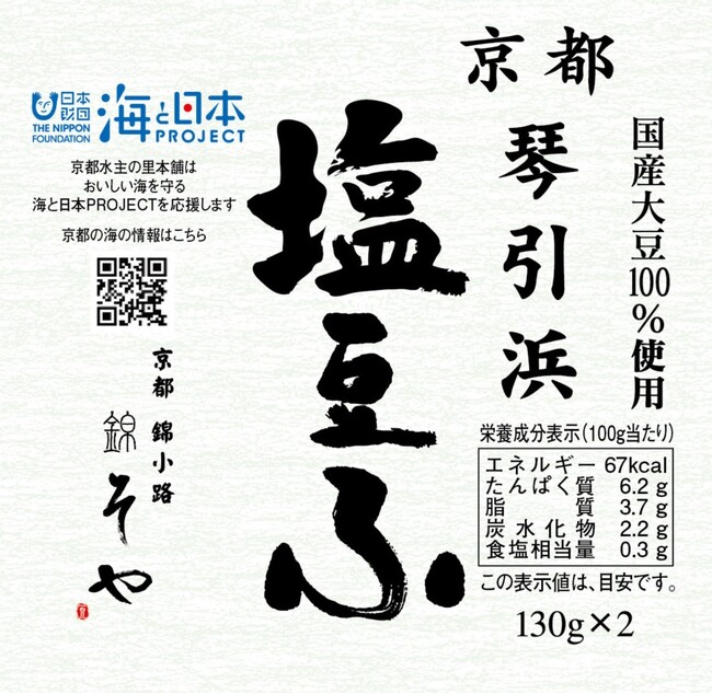 海と日本プロジェクトin京都×京都水主の里本舗　京都の海の美味しさが詰まった京とうふ