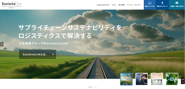 SustainaLink WEBサイトをリニューアルしました