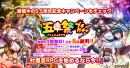 5.5周年記念キャンペーン3 5.5周年記念キャンペーン3