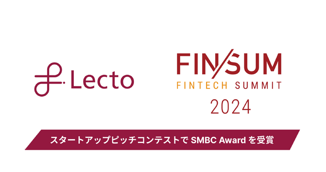 Lecto（レクト）、FIN/SUM 2024 スタートアップピッチコンテストにて「SMBC Award」を受賞