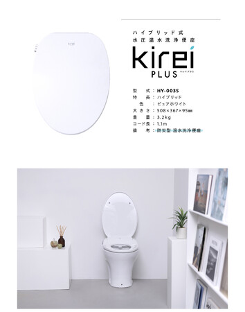 「日常が災害対策」ハイブリッド式温水洗浄便座Kirei PLUS登場