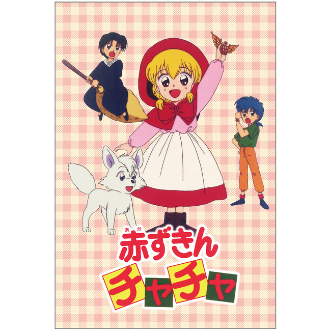 【赤ずきんチャチャ】懐かしかわいいアイテムが登場！！
