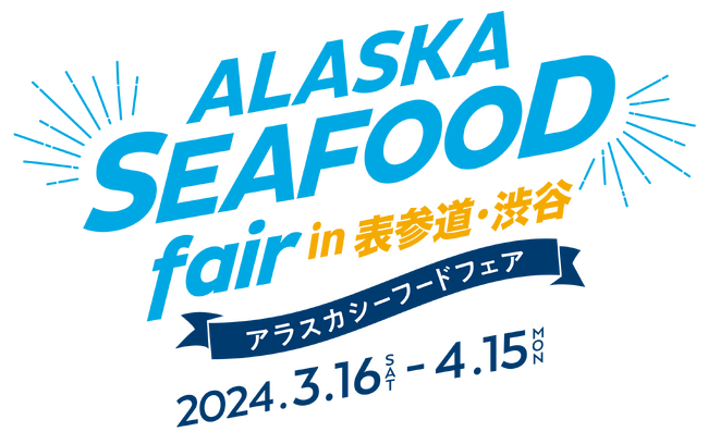 シーフード好き必見！「天然」「おいしい」「サステイナブル」なアラスカシーフードが味わえる、春の“アラスカシーフードフェア”を表参道にて開催