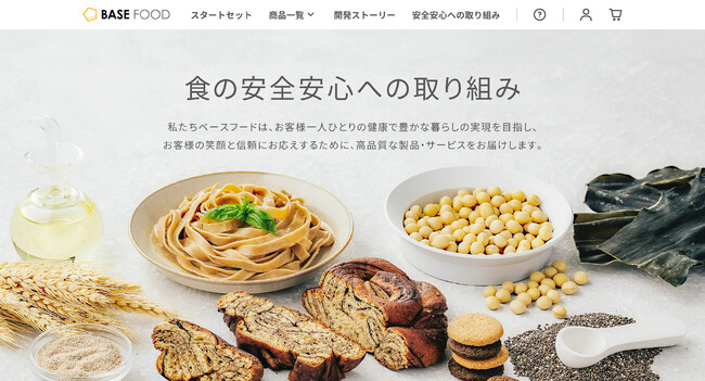 完全栄養食のパイオニア ベースフード、「食の安全安心への取り組み」に関するページ公開のお知らせ