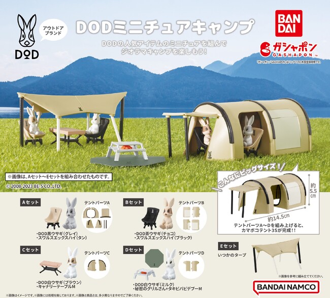 ウサギのロゴでお馴染み人気アウトドアブランド「DOD」と待望のコラボレーション！あのキャンプ道具を「ガシャポン(R)」初のミニチュア化！