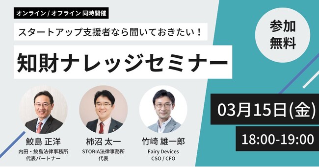 独立行政法人INPIT主催の知財ナレッジセミナーに当社取締役の竹崎が登壇いたします