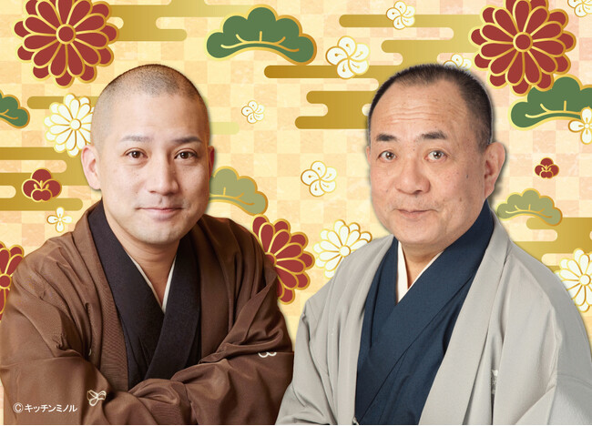 【リーガロイヤルホテル広島】『落語界を牽引し続ける大御所』と『いま最もチケットの取れない落語家』が登場！　【昼食付】小遊三・一之輔 二人会