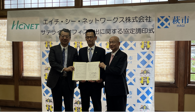 エイチ・シー・ネットワークス、山口県萩市　明倫学舎に開発エンジニアの地元採用・育成を目的とした拠点を開設