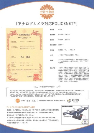 クリューシステムズ、アナログカメラ対応「POLICENET(R) AIモデル」を発表！AIボックス+閉域網LTE+クラウド費込で月額6,480円（税別）で提供開始！
