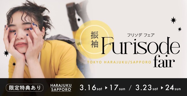 東京原宿&札幌の2都市同時開催！「最高かどうかは、私が決める。」クリエイティブスタジオaimme（エイミー）から3月に振袖フェアが開催決定！